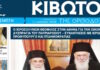 kivotos 1200x630.jpg