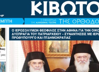 kivotos 1200x630.jpg