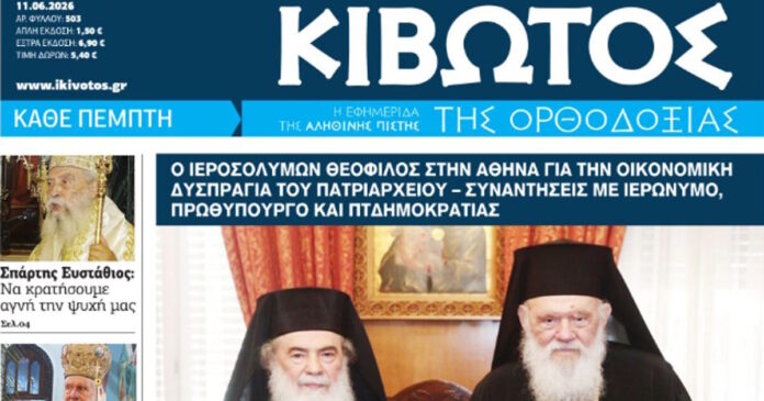 kivotos 1200x630.jpg