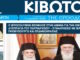 kivotos 1200x630.jpg
