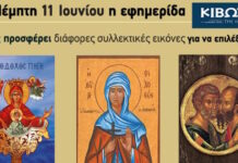 kivotos orthodoxias 1200x630.jpg