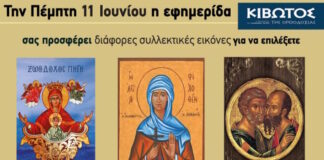 kivotos orthodoxias 1200x630.jpg