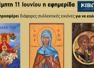 kivotos orthodoxias 1200x630.jpg