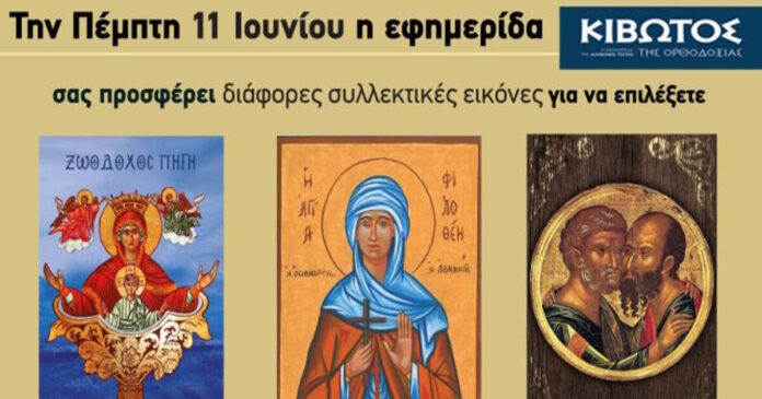 kivotos orthodoxias 1200x630.jpg