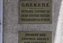 Κύκλωμα κατά ΟΠΕΚΕΠΕ στην Κοζάνη: Δύο προφυλακίσεις έως τώρα – Τελευταίος απολογείται ο φερόμενος ως αρχηγός opekepe 3 1200x630.jpg