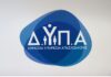 ΔΥΠΑ: Στις 27/7 ξεκινούν οι αιτήσεις για 1.000 θέσεις άνεργων πτυχιούχων – Τι πρέπει να γνωρίζετε