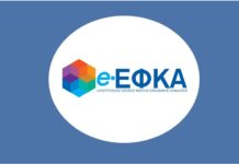Σε λειτουργία το υποσύστημα μη μισθωτών του e-ΕΦΚΑ στο νέο Ο.Π.Σ.- Ποιες υπηρεσίες αφορά