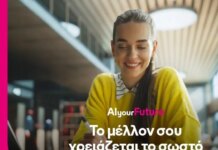 Η COSMOTE TELEKOM επενδύει σε μεταπτυχιακές σπουδές στην τεχνητή νοημοσύνη