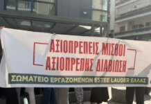 Σε απεργία οι εργαζόμενοι της Estee Lauder Hellas – «Μας ζητούν να υπογράψουμε σύμβαση με μισθούς κάτω από τον κατώτατο»