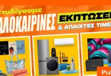 Καλοκαιρινές εκπτώσεις στα Public: Η καλύτερη στιγμή για βουτιά στις έξυπνες αγορές