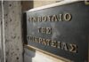 «Μπλόκο» του ΣτΕ στην επαναφορά των επιδομάτων εορτών και αδείας στους δημοσίους υπαλλήλους