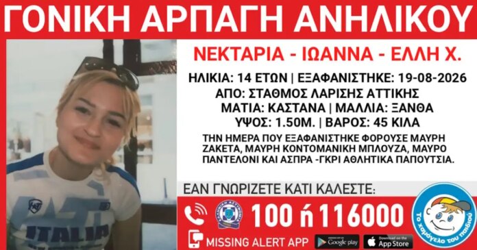 exafanisi-21082026-1200x630.jpg