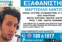 Εξαφανίστηκε 24χρονος στην Ηλιούπολη – Τι αναφέρει το «Χαμόγελο του Παιδιού»