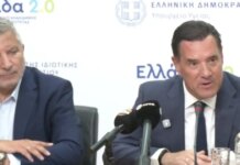 Δείτε live τις ανακοινώσεις Γεωργιάδη για τα ΑΙ εργαλεία ελέγχου των ιδιωτικών ιατρείων