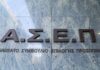 Νέα προκήρυξη ΑΣΕΠ για 4.747 προσλήψεις: Μέχρι τι ώρα γίνεται σήμερα η υποβολή ενστάσεων